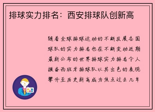 排球实力排名：西安排球队创新高