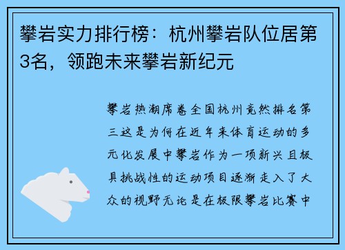 攀岩实力排行榜：杭州攀岩队位居第3名，领跑未来攀岩新纪元