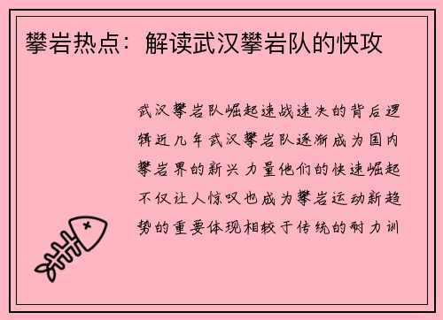 攀岩热点：解读武汉攀岩队的快攻