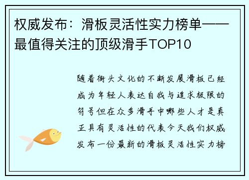权威发布：滑板灵活性实力榜单——最值得关注的顶级滑手TOP10