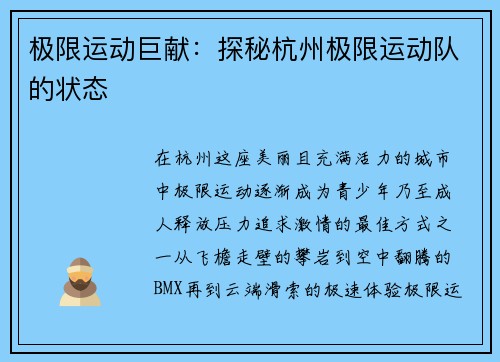 极限运动巨献：探秘杭州极限运动队的状态